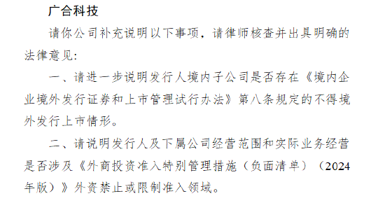 盛瑞德优配 广合科技港股上市收到证监会反馈意见 需说明境外上市合规性等问题