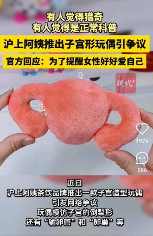 信悦网配资 沪上阿姨子宫形玩偶引争议 健康话题遇尴尬